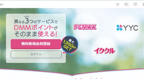 fanza pcmax|FANZA（DMM）出会いを使うと損？別の出会い系の方が会える